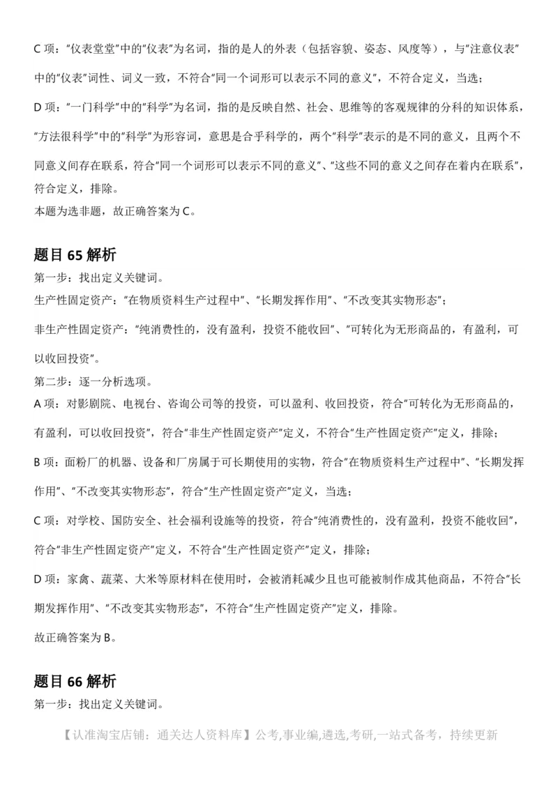 2025年四川省考_选调公务员录用考试《行测》答案及解析_34省+国考真题_34省考+国考pdf版推荐用这个版本_34省行测+申论真题pdf推荐用这个版本_四川公务员考试真题pdf版