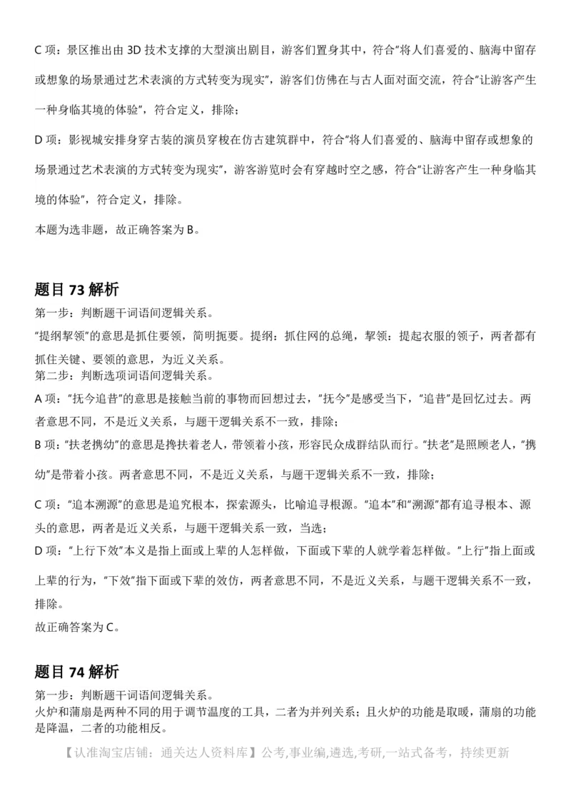 2025年四川省考_选调公务员录用考试《行测》答案及解析_34省+国考真题_34省考+国考pdf版推荐用这个版本_34省行测+申论真题pdf推荐用这个版本_四川公务员考试真题pdf版