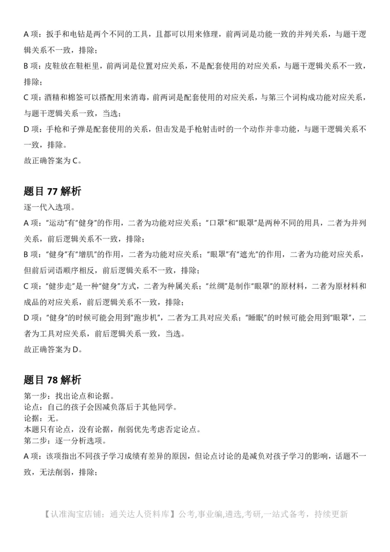 2025年四川省考_选调公务员录用考试《行测》答案及解析_34省+国考真题_34省考+国考pdf版推荐用这个版本_34省行测+申论真题pdf推荐用这个版本_四川公务员考试真题pdf版