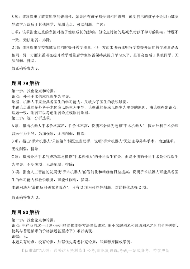 2025年四川省考_选调公务员录用考试《行测》答案及解析_34省+国考真题_34省考+国考pdf版推荐用这个版本_34省行测+申论真题pdf推荐用这个版本_四川公务员考试真题pdf版