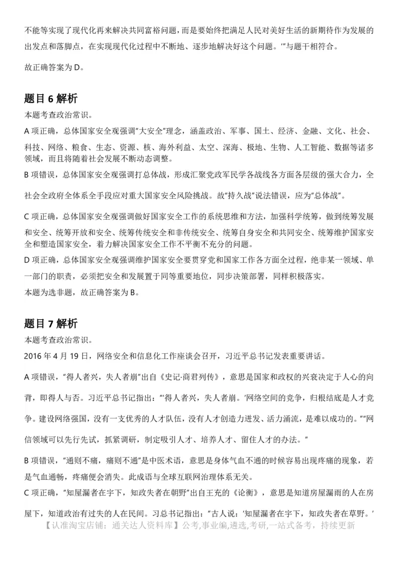 2025年四川省考_选调公务员录用考试《行测》答案及解析_34省+国考真题_34省考+国考pdf版推荐用这个版本_34省行测+申论真题pdf推荐用这个版本_四川公务员考试真题pdf版