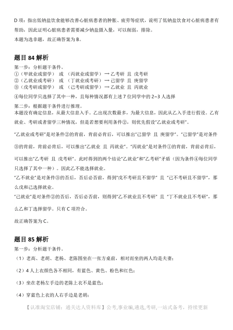 2025年四川省考_选调公务员录用考试《行测》答案及解析_34省+国考真题_34省考+国考pdf版推荐用这个版本_34省行测+申论真题pdf推荐用这个版本_四川公务员考试真题pdf版