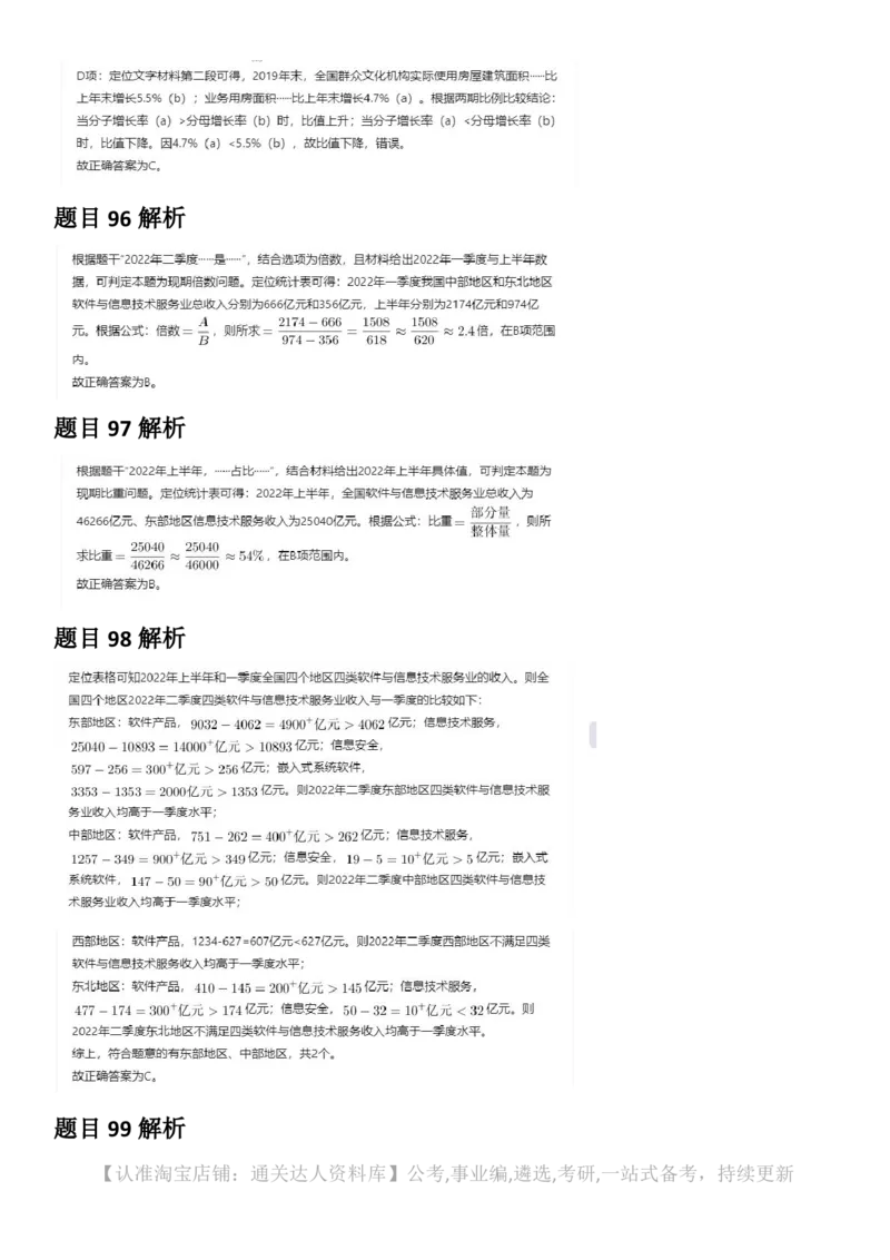 2025年四川省考_选调公务员录用考试《行测》答案及解析_34省+国考真题_34省考+国考pdf版推荐用这个版本_34省行测+申论真题pdf推荐用这个版本_四川公务员考试真题pdf版