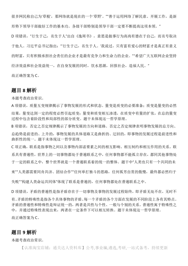 2025年四川省考_选调公务员录用考试《行测》答案及解析_34省+国考真题_34省考+国考pdf版推荐用这个版本_34省行测+申论真题pdf推荐用这个版本_四川公务员考试真题pdf版