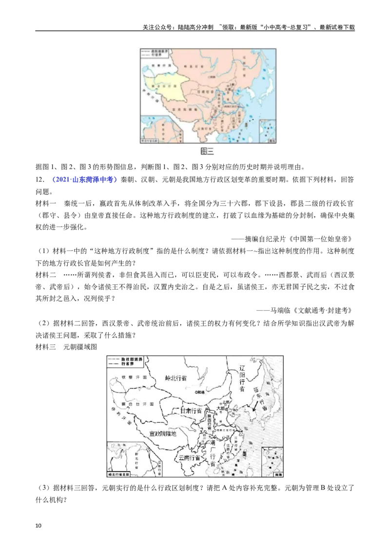 第11课元朝的统治（原卷版）_02中考总复习（2026版更新中）_06-历史-中考总复习_2024年中考复习资料_专项复习资料_完三年（2021-2023）中考历史真题分项汇编（全国通用）