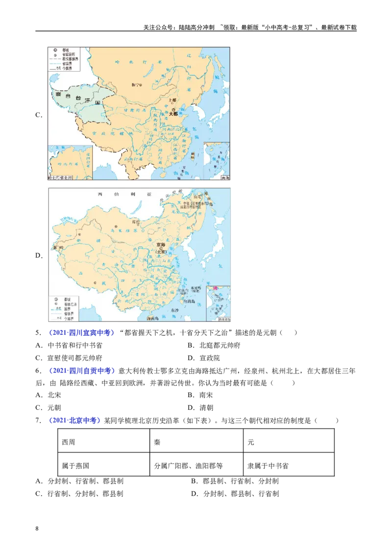 第11课元朝的统治（原卷版）_02中考总复习（2026版更新中）_06-历史-中考总复习_2024年中考复习资料_专项复习资料_完三年（2021-2023）中考历史真题分项汇编（全国通用）