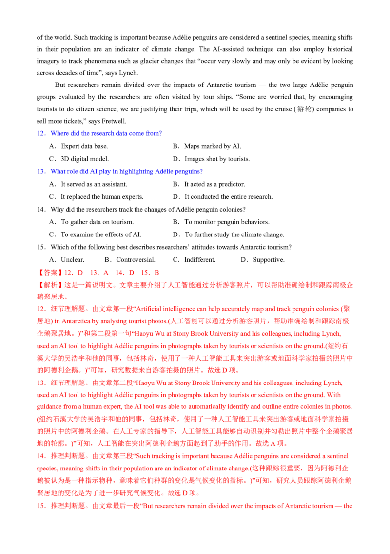 专题01阅读理解之细节理解题（练习）（解析版）_3.2025英语总复习_2025年新高考资料_二轮复习_2025年高考英语二轮复习课件ppt+讲义+练习_4.阅读理解