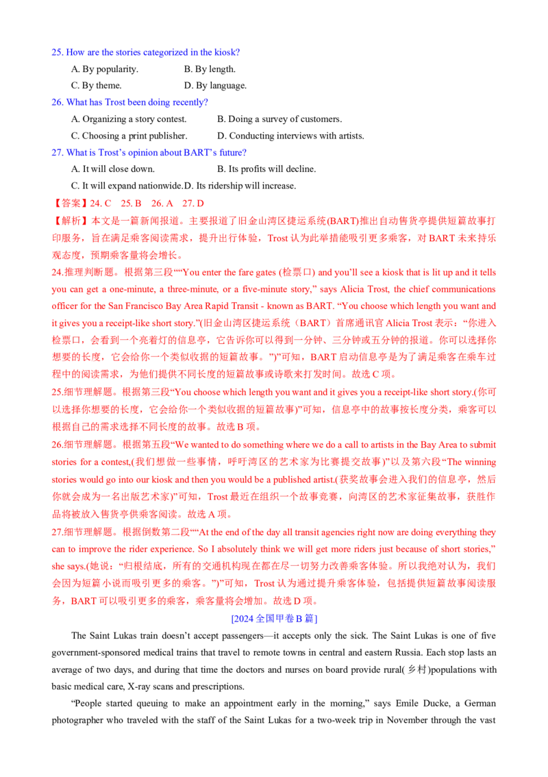 专题01阅读理解之细节理解题（练习）（解析版）_3.2025英语总复习_2025年新高考资料_二轮复习_2025年高考英语二轮复习课件ppt+讲义+练习_4.阅读理解