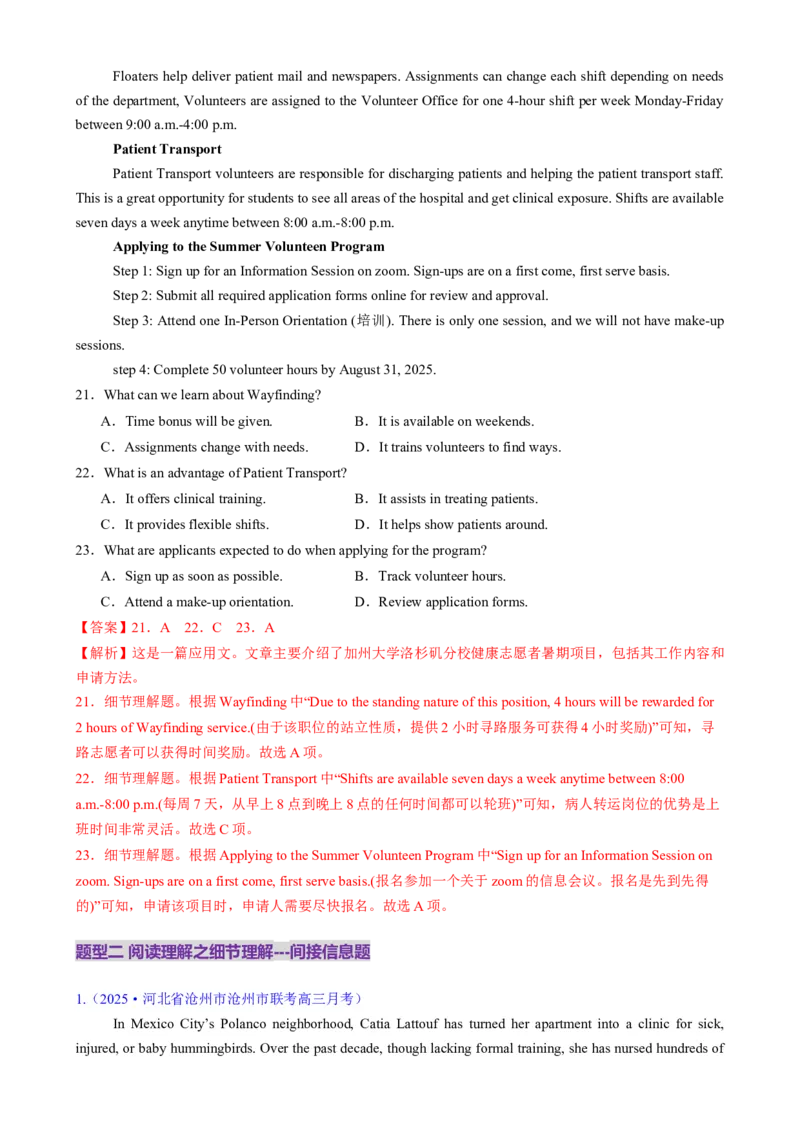 专题01阅读理解之细节理解题（练习）（解析版）_3.2025英语总复习_2025年新高考资料_二轮复习_2025年高考英语二轮复习课件ppt+讲义+练习_4.阅读理解