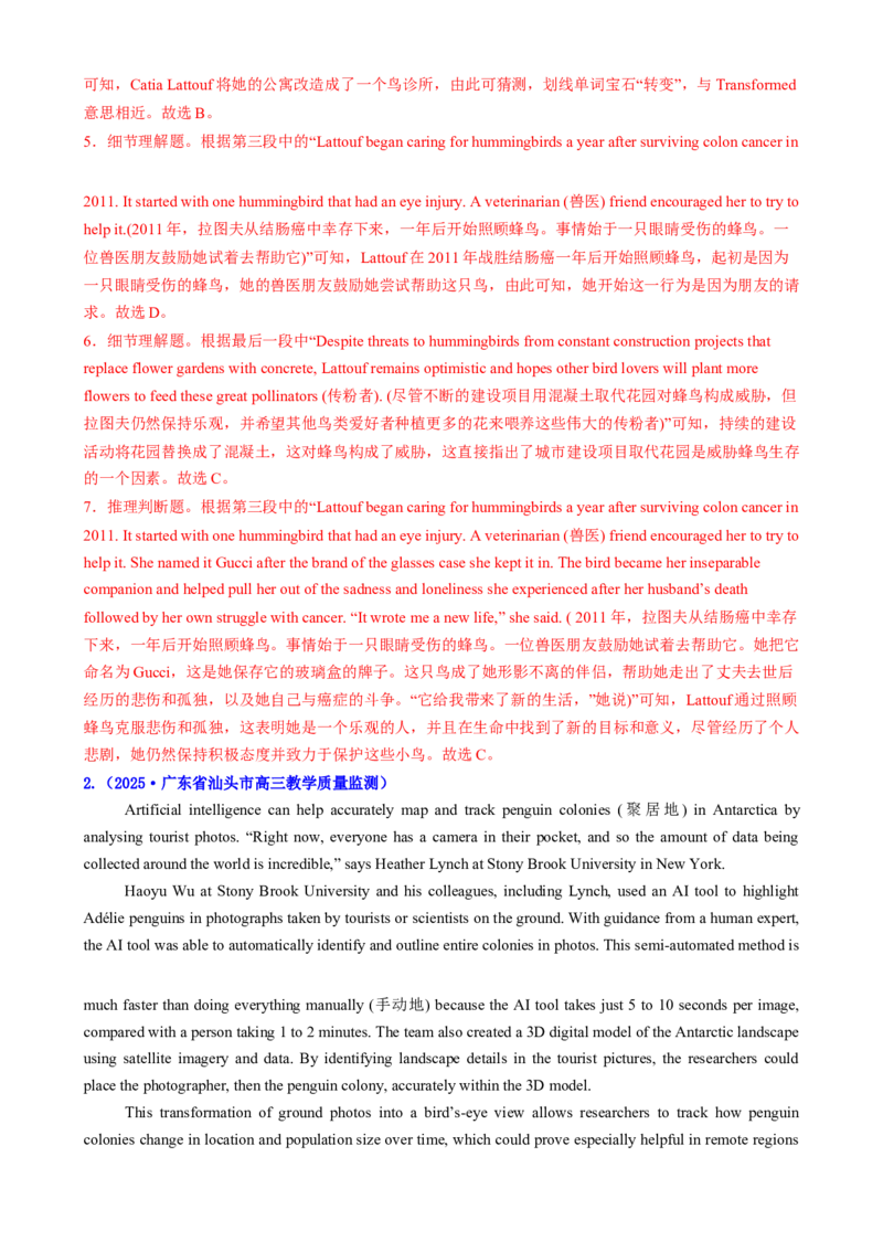 专题01阅读理解之细节理解题（练习）（解析版）_3.2025英语总复习_2025年新高考资料_二轮复习_2025年高考英语二轮复习课件ppt+讲义+练习_4.阅读理解