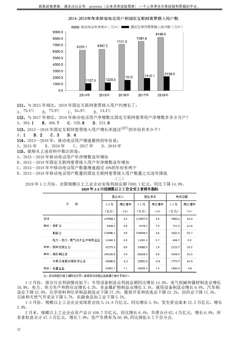 2019年420联考《行测》真题（河北卷）_34省+国考真题_此文件夹为word版,不推荐使用_此word版为,不推荐使用_此word版为,不推荐使用_河北公务员考试真题word版
