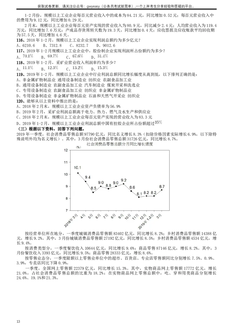 2019年420联考《行测》真题（河北卷）_34省+国考真题_此文件夹为word版,不推荐使用_此word版为,不推荐使用_此word版为,不推荐使用_河北公务员考试真题word版