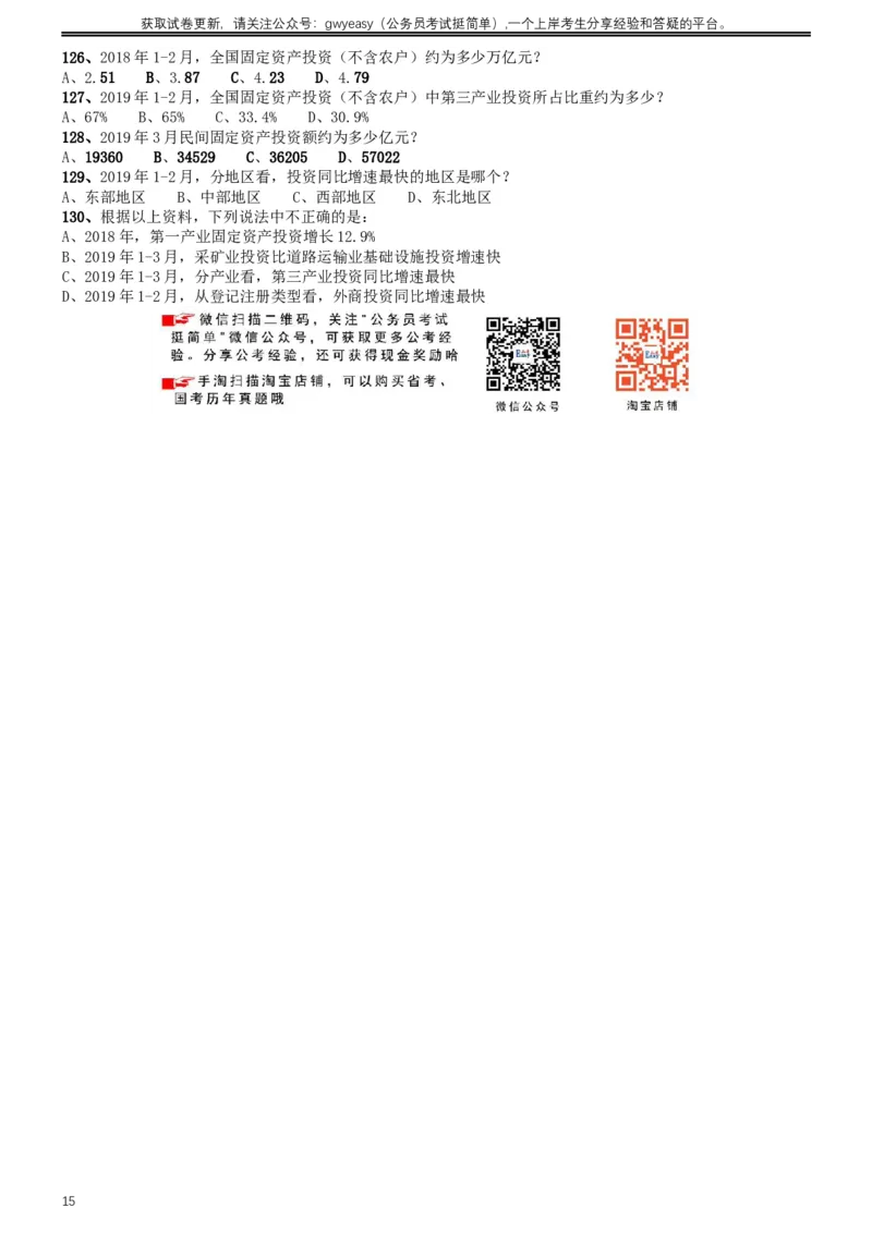 2019年420联考《行测》真题（河北卷）_34省+国考真题_此文件夹为word版,不推荐使用_此word版为,不推荐使用_此word版为,不推荐使用_河北公务员考试真题word版