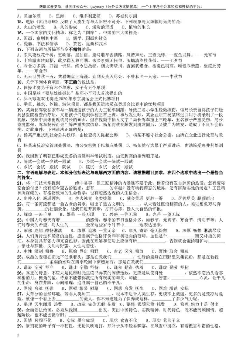 2019年420联考《行测》真题（河北卷）_34省+国考真题_此文件夹为word版,不推荐使用_此word版为,不推荐使用_此word版为,不推荐使用_河北公务员考试真题word版