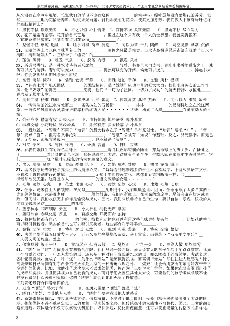 2019年420联考《行测》真题（河北卷）_34省+国考真题_此文件夹为word版,不推荐使用_此word版为,不推荐使用_此word版为,不推荐使用_河北公务员考试真题word版