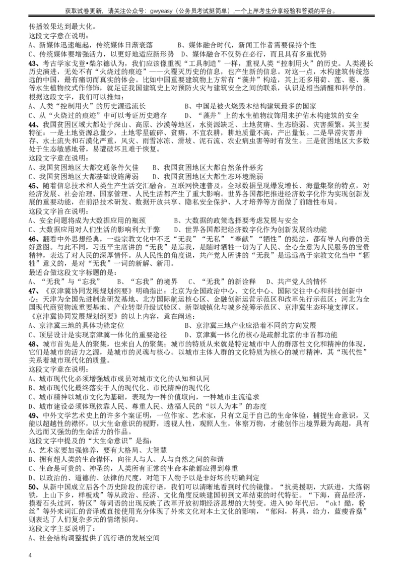 2019年420联考《行测》真题（河北卷）_34省+国考真题_此文件夹为word版,不推荐使用_此word版为,不推荐使用_此word版为,不推荐使用_河北公务员考试真题word版