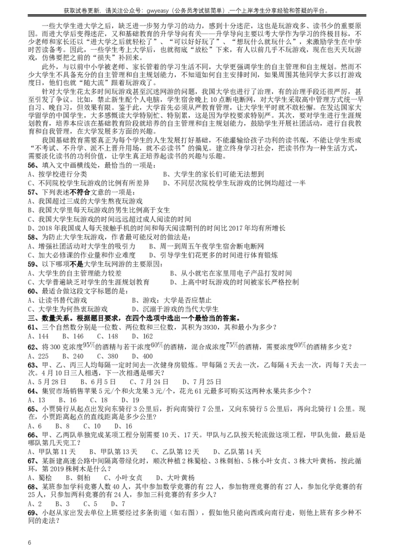 2019年420联考《行测》真题（河北卷）_34省+国考真题_此文件夹为word版,不推荐使用_此word版为,不推荐使用_此word版为,不推荐使用_河北公务员考试真题word版