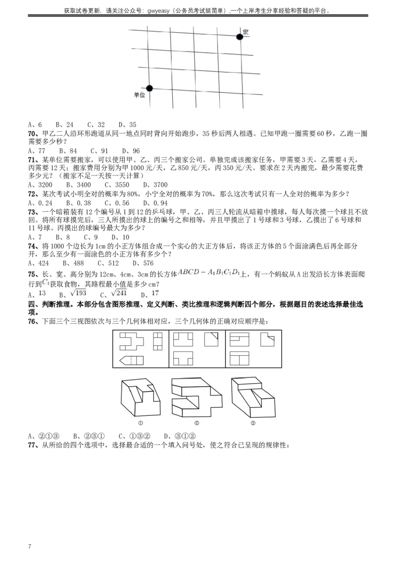 2019年420联考《行测》真题（河北卷）_34省+国考真题_此文件夹为word版,不推荐使用_此word版为,不推荐使用_此word版为,不推荐使用_河北公务员考试真题word版