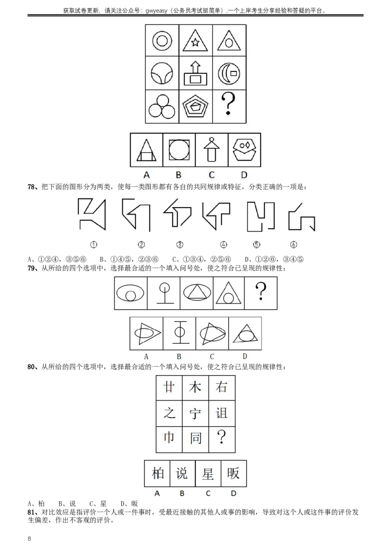 2019年420联考《行测》真题（河北卷）_34省+国考真题_此文件夹为word版,不推荐使用_此word版为,不推荐使用_此word版为,不推荐使用_河北公务员考试真题word版
