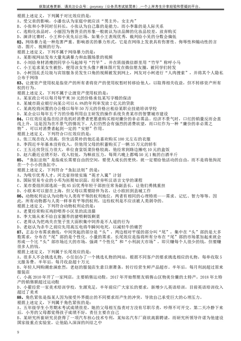 2019年420联考《行测》真题（河北卷）_34省+国考真题_此文件夹为word版,不推荐使用_此word版为,不推荐使用_此word版为,不推荐使用_河北公务员考试真题word版