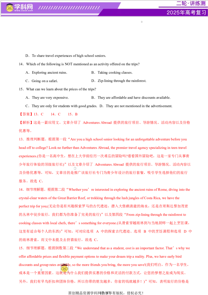 专题03阅读理解之推理判断题（练习）（解析版）_3.2025英语总复习_2025年新高考资料_二轮复习_2025年高考英语二轮复习课件ppt+讲义+练习_4.阅读理解