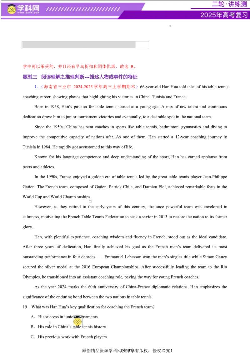 专题03阅读理解之推理判断题（练习）（解析版）_3.2025英语总复习_2025年新高考资料_二轮复习_2025年高考英语二轮复习课件ppt+讲义+练习_4.阅读理解
