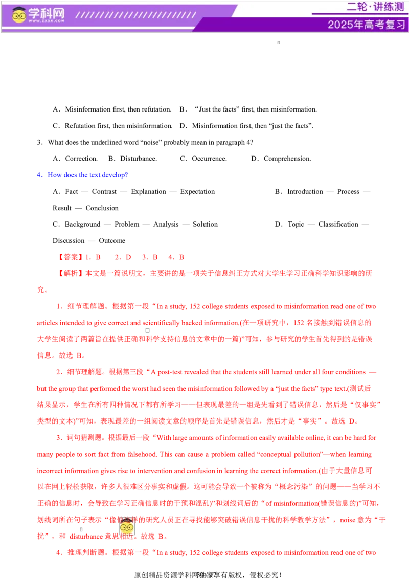 专题03阅读理解之推理判断题（练习）（解析版）_3.2025英语总复习_2025年新高考资料_二轮复习_2025年高考英语二轮复习课件ppt+讲义+练习_4.阅读理解