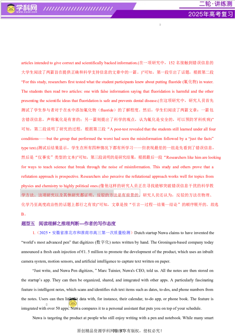 专题03阅读理解之推理判断题（练习）（解析版）_3.2025英语总复习_2025年新高考资料_二轮复习_2025年高考英语二轮复习课件ppt+讲义+练习_4.阅读理解