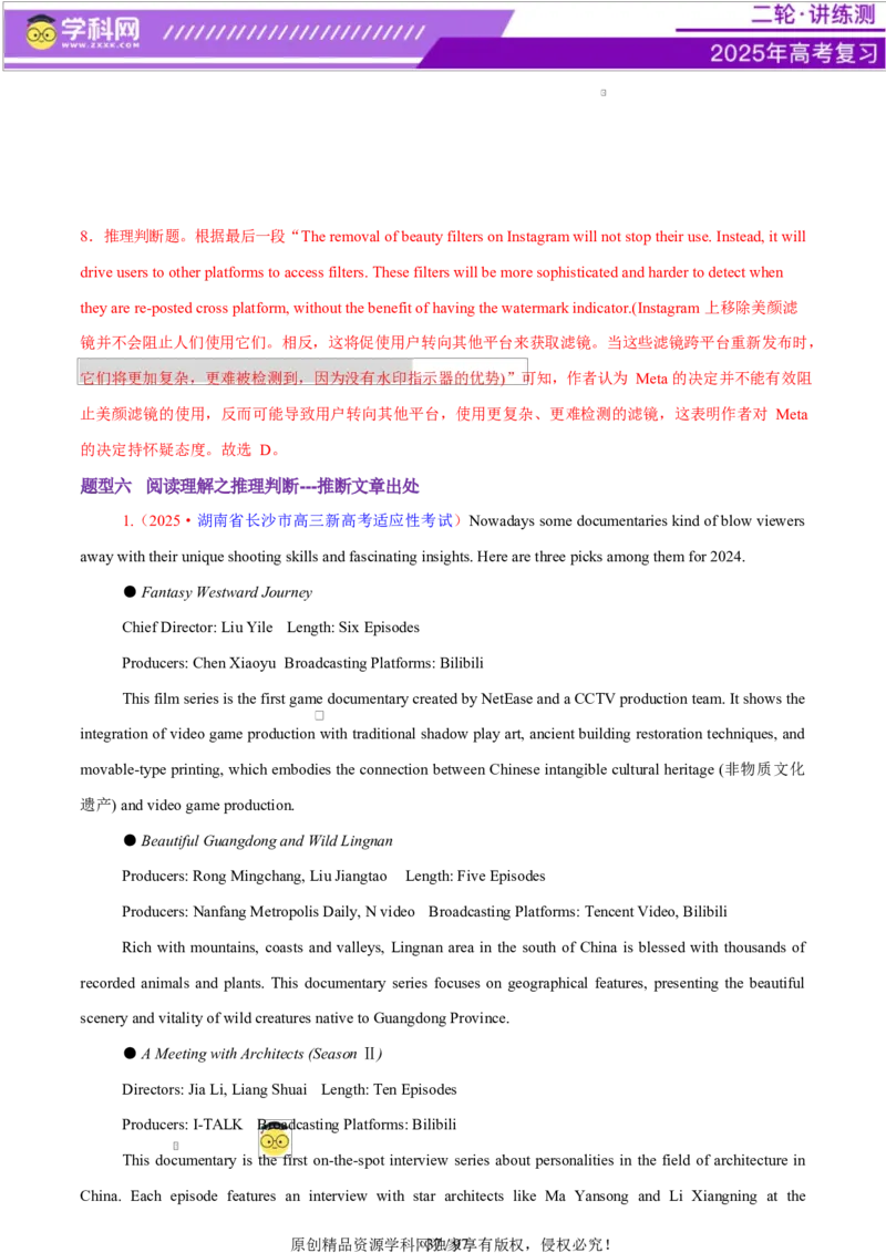 专题03阅读理解之推理判断题（练习）（解析版）_3.2025英语总复习_2025年新高考资料_二轮复习_2025年高考英语二轮复习课件ppt+讲义+练习_4.阅读理解