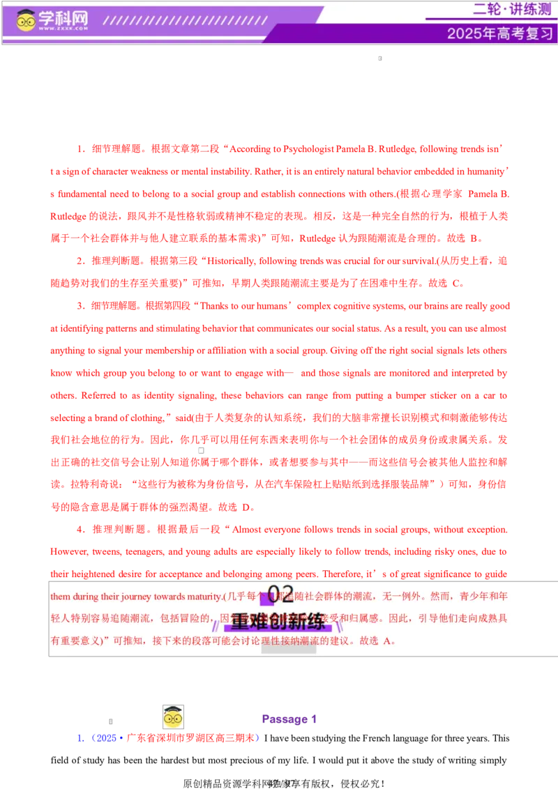 专题03阅读理解之推理判断题（练习）（解析版）_3.2025英语总复习_2025年新高考资料_二轮复习_2025年高考英语二轮复习课件ppt+讲义+练习_4.阅读理解