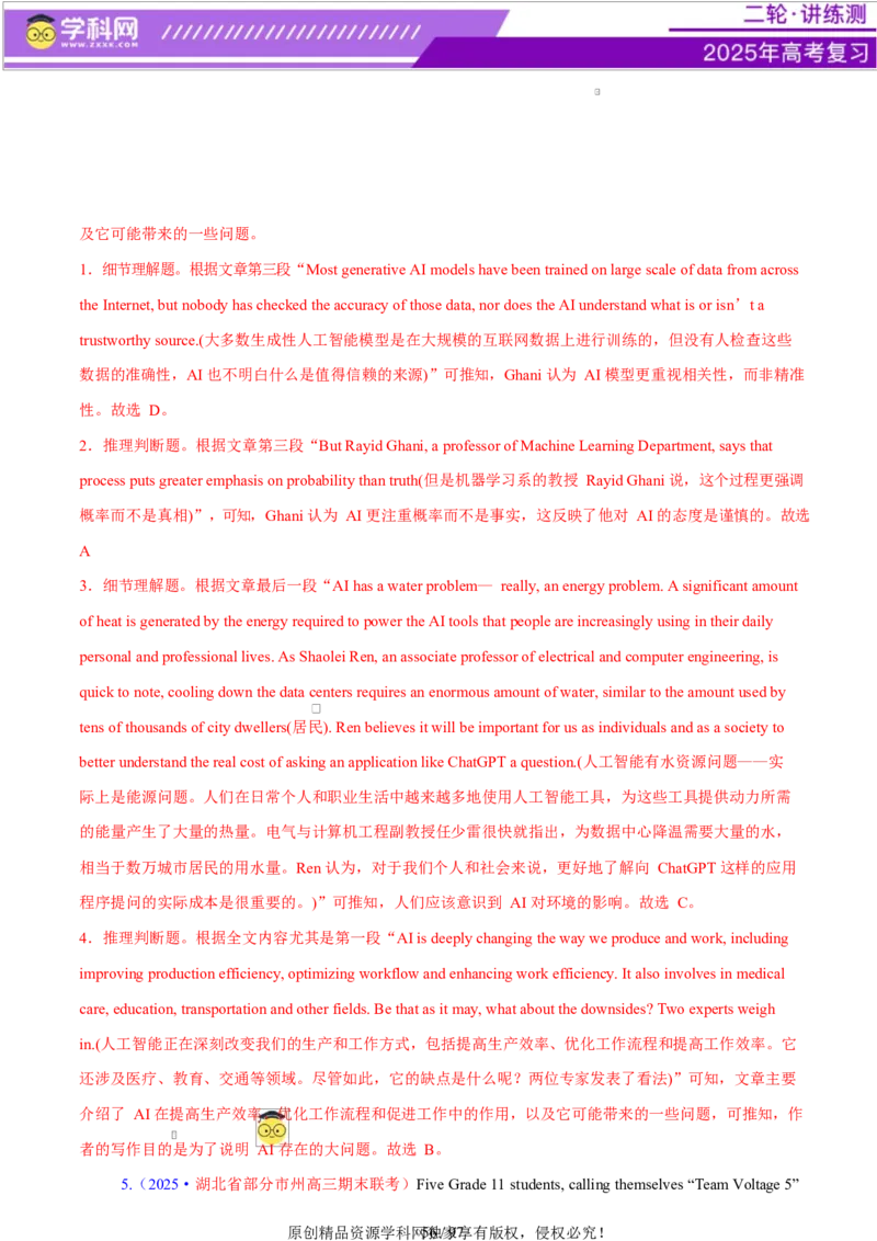 专题03阅读理解之推理判断题（练习）（解析版）_3.2025英语总复习_2025年新高考资料_二轮复习_2025年高考英语二轮复习课件ppt+讲义+练习_4.阅读理解