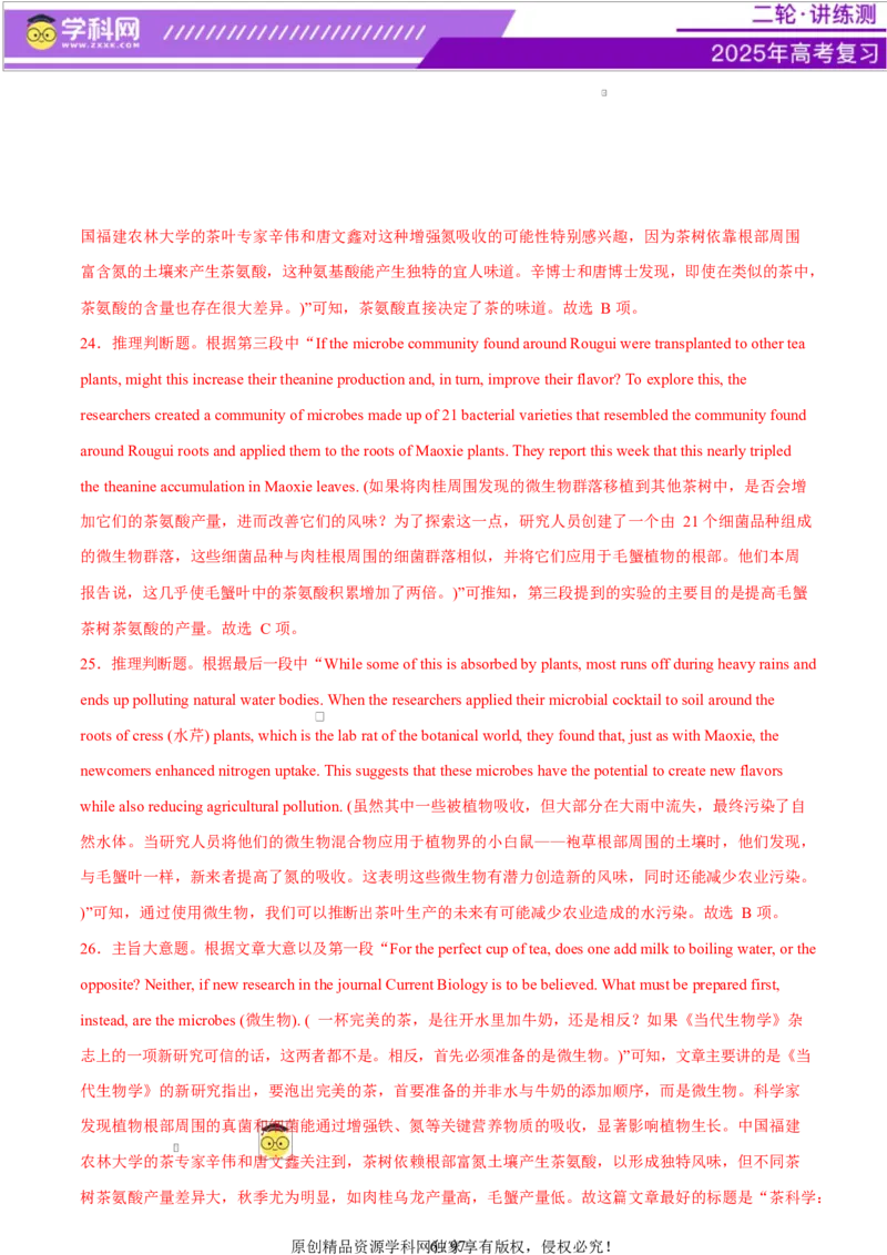 专题03阅读理解之推理判断题（练习）（解析版）_3.2025英语总复习_2025年新高考资料_二轮复习_2025年高考英语二轮复习课件ppt+讲义+练习_4.阅读理解