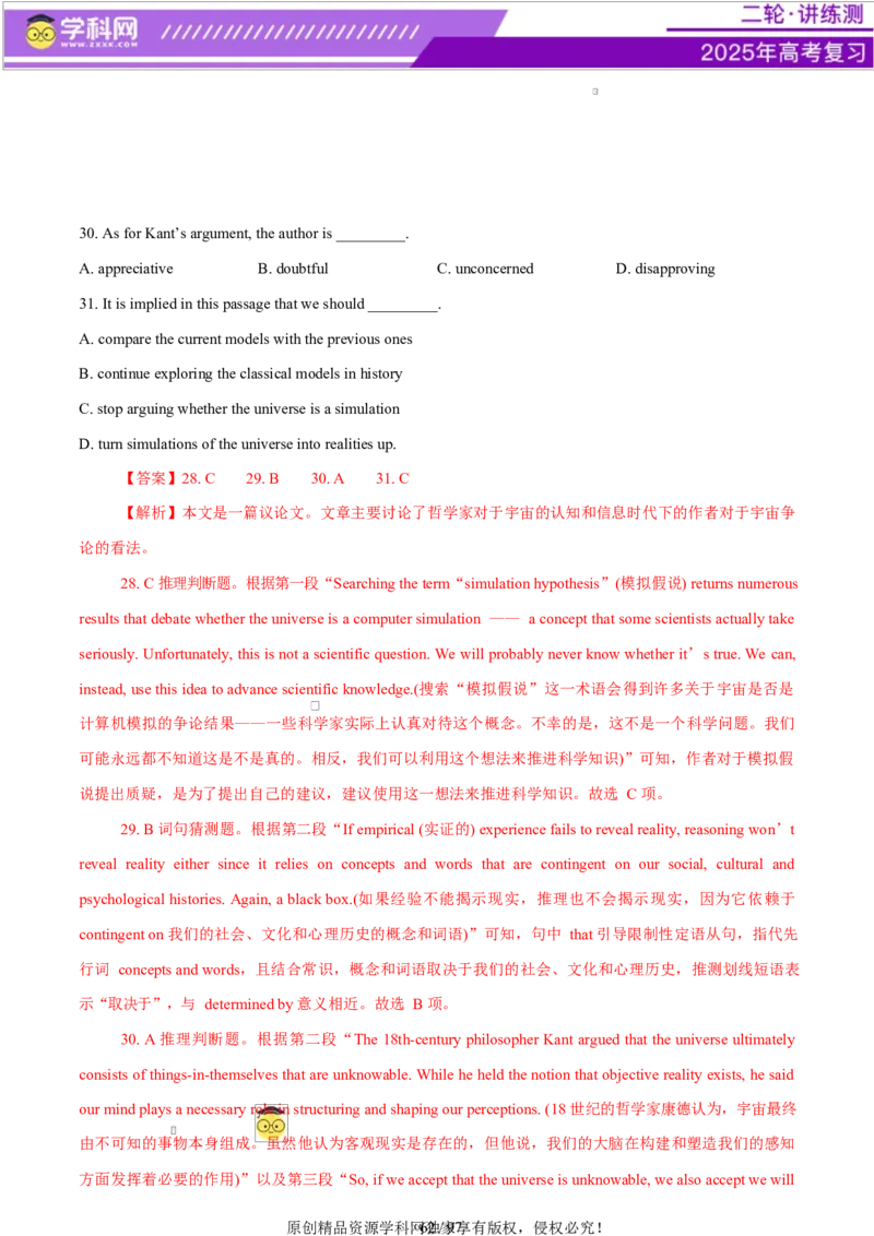 专题03阅读理解之推理判断题（练习）（解析版）_3.2025英语总复习_2025年新高考资料_二轮复习_2025年高考英语二轮复习课件ppt+讲义+练习_4.阅读理解