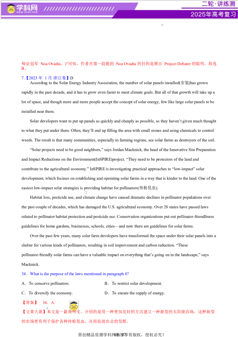 专题03阅读理解之推理判断题（练习）（解析版）_3.2025英语总复习_2025年新高考资料_二轮复习_2025年高考英语二轮复习课件ppt+讲义+练习_4.阅读理解