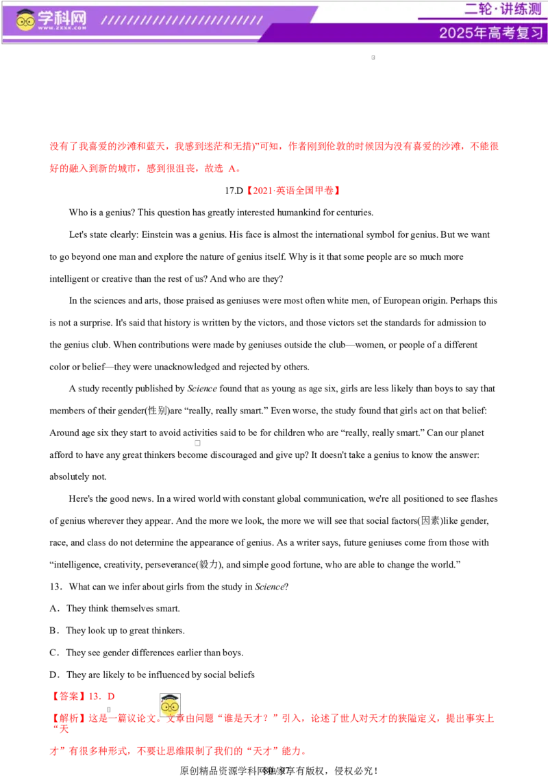 专题03阅读理解之推理判断题（练习）（解析版）_3.2025英语总复习_2025年新高考资料_二轮复习_2025年高考英语二轮复习课件ppt+讲义+练习_4.阅读理解