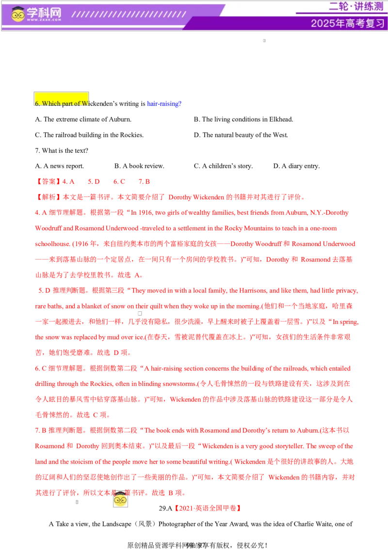 专题03阅读理解之推理判断题（练习）（解析版）_3.2025英语总复习_2025年新高考资料_二轮复习_2025年高考英语二轮复习课件ppt+讲义+练习_4.阅读理解