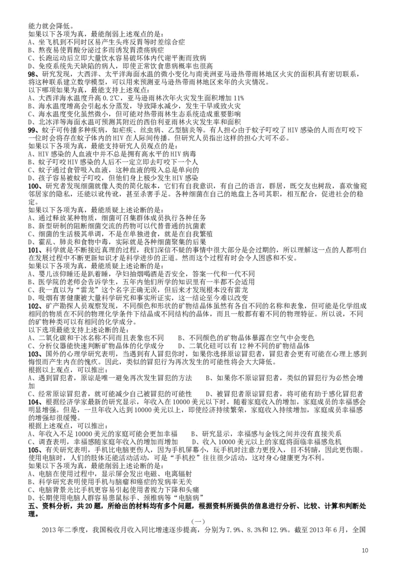 2015年425联考《行测》真题（湖北卷）_34省+国考真题_此文件夹为word版,不推荐使用_此word版为,不推荐使用_此word版为,不推荐使用_湖北公务员考试真题word版