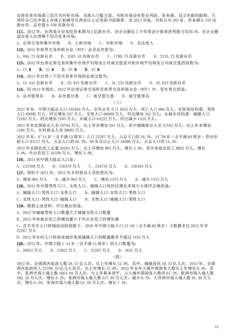 2015年425联考《行测》真题（湖北卷）_34省+国考真题_此文件夹为word版,不推荐使用_此word版为,不推荐使用_此word版为,不推荐使用_湖北公务员考试真题word版