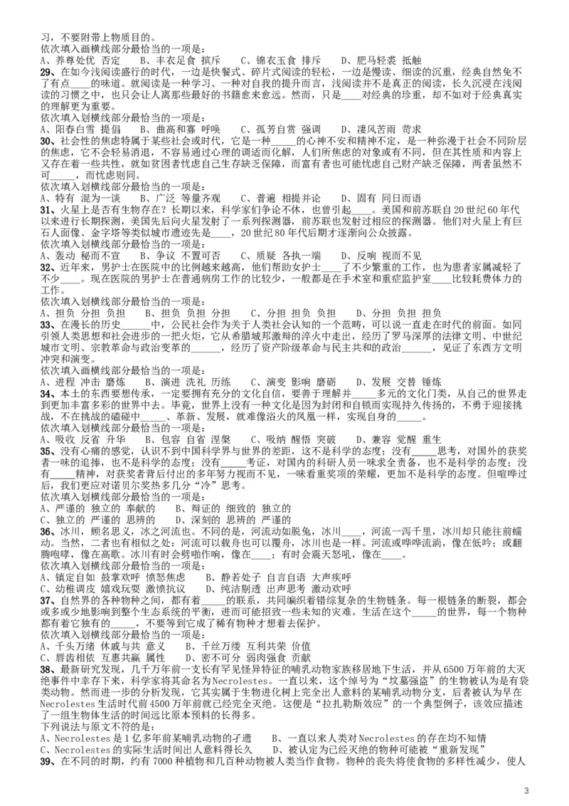 2015年425联考《行测》真题（湖北卷）_34省+国考真题_此文件夹为word版,不推荐使用_此word版为,不推荐使用_此word版为,不推荐使用_湖北公务员考试真题word版