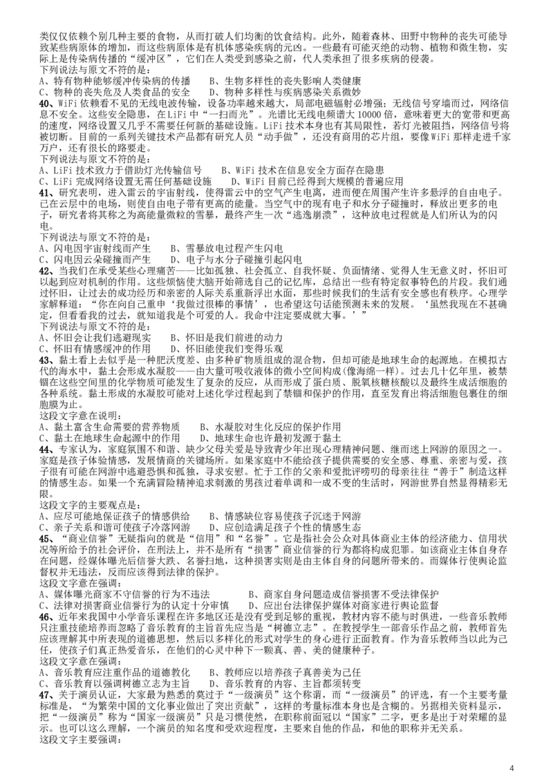 2015年425联考《行测》真题（湖北卷）_34省+国考真题_此文件夹为word版,不推荐使用_此word版为,不推荐使用_此word版为,不推荐使用_湖北公务员考试真题word版