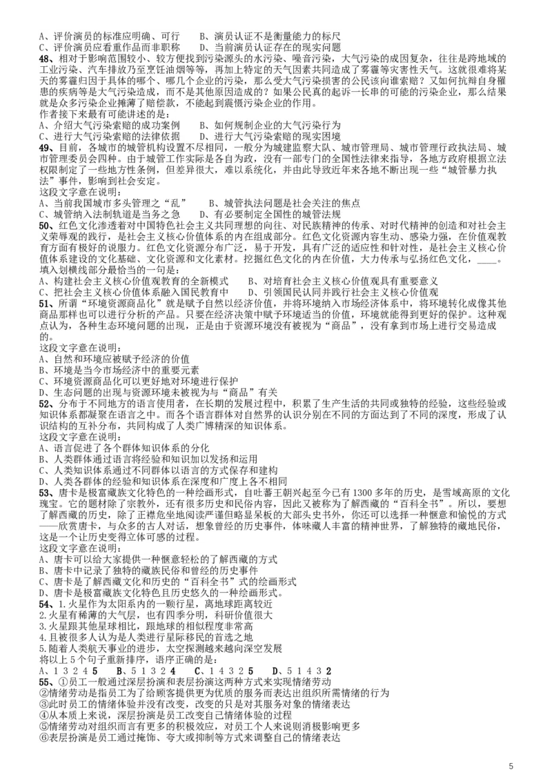 2015年425联考《行测》真题（湖北卷）_34省+国考真题_此文件夹为word版,不推荐使用_此word版为,不推荐使用_此word版为,不推荐使用_湖北公务员考试真题word版