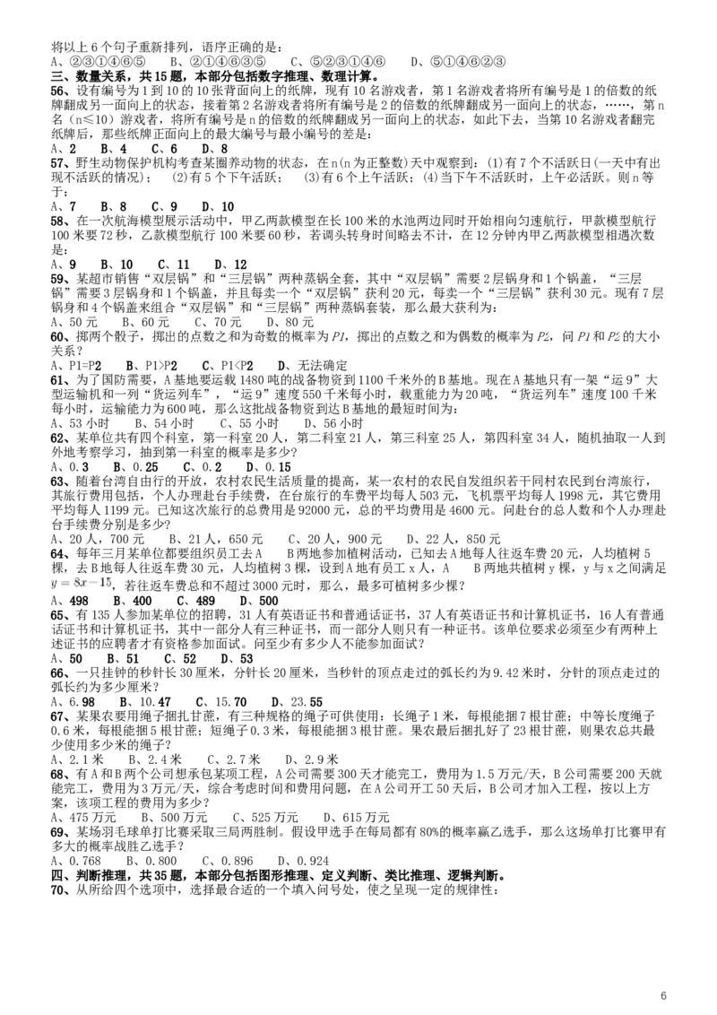 2015年425联考《行测》真题（湖北卷）_34省+国考真题_此文件夹为word版,不推荐使用_此word版为,不推荐使用_此word版为,不推荐使用_湖北公务员考试真题word版