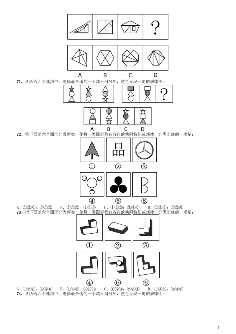 2015年425联考《行测》真题（湖北卷）_34省+国考真题_此文件夹为word版,不推荐使用_此word版为,不推荐使用_此word版为,不推荐使用_湖北公务员考试真题word版