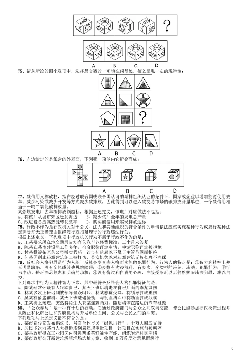 2015年425联考《行测》真题（湖北卷）_34省+国考真题_此文件夹为word版,不推荐使用_此word版为,不推荐使用_此word版为,不推荐使用_湖北公务员考试真题word版
