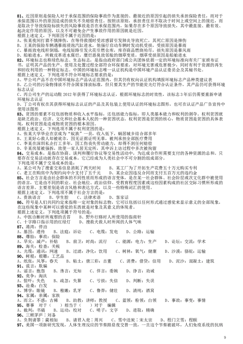 2015年425联考《行测》真题（湖北卷）_34省+国考真题_此文件夹为word版,不推荐使用_此word版为,不推荐使用_此word版为,不推荐使用_湖北公务员考试真题word版