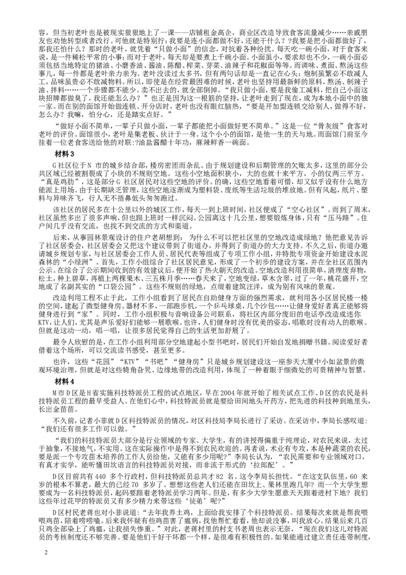 2018年联考《申论》真题（福建县级卷）及答案_34省+国考真题_此文件夹为word版,不推荐使用_此word版为,不推荐使用_此word版为,不推荐使用