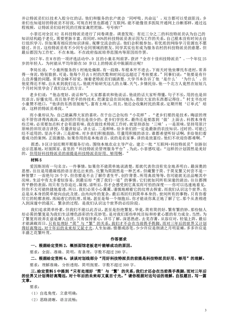 2018年联考《申论》真题（福建县级卷）及答案_34省+国考真题_此文件夹为word版,不推荐使用_此word版为,不推荐使用_此word版为,不推荐使用