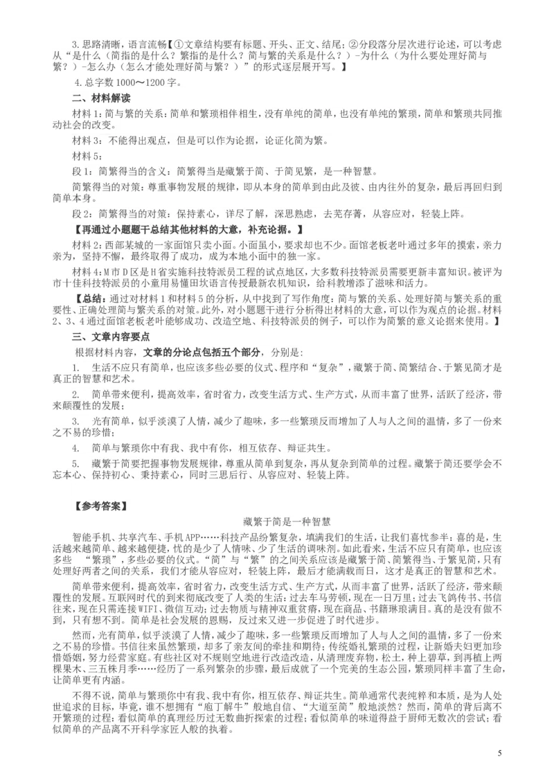 2018年联考《申论》真题（福建县级卷）及答案_34省+国考真题_此文件夹为word版,不推荐使用_此word版为,不推荐使用_此word版为,不推荐使用