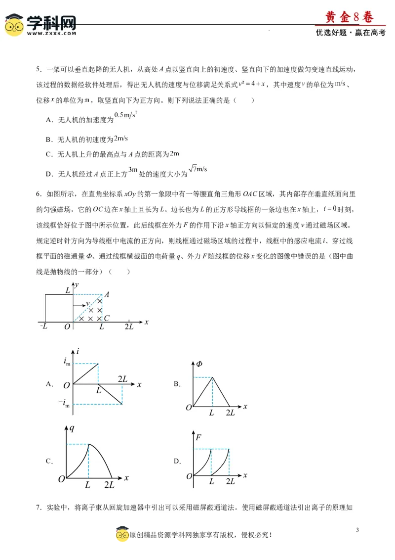 黄金卷04-赢在高考&middot;黄金8卷备战2024年高考物理模拟卷（新七省专用）（考试版）_4.2025物理总复习_2024年新高考资料_4.2024高考模拟预测试卷