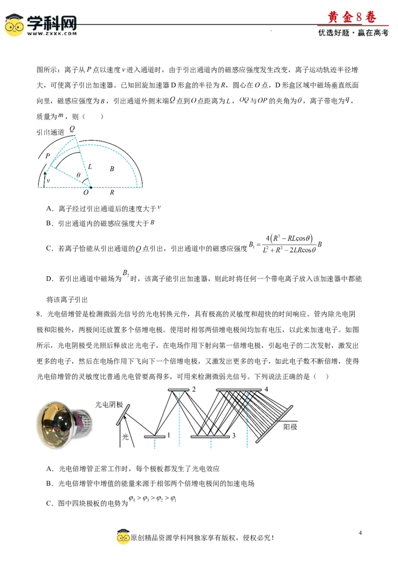 黄金卷04-赢在高考&middot;黄金8卷备战2024年高考物理模拟卷（新七省专用）（考试版）_4.2025物理总复习_2024年新高考资料_4.2024高考模拟预测试卷